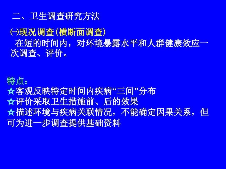 卫生学一般研究方法2学时研究生59_第5页