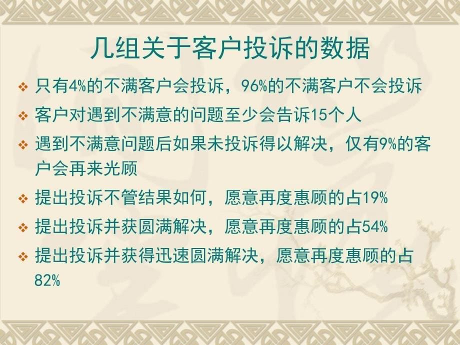 如何处理客户投诉培训资料.ppt_第5页