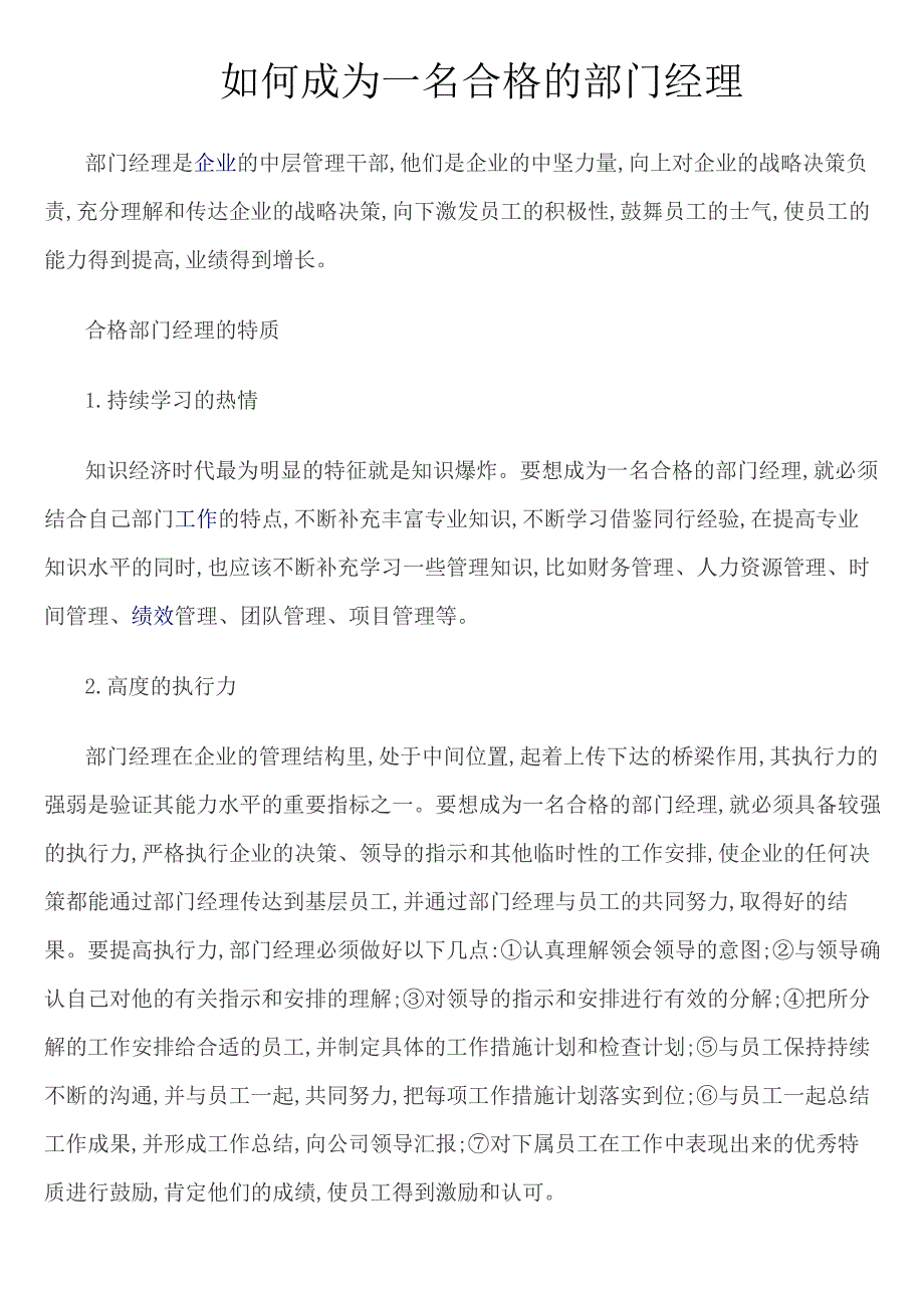 如何成为一名合格的部门经理_第1页