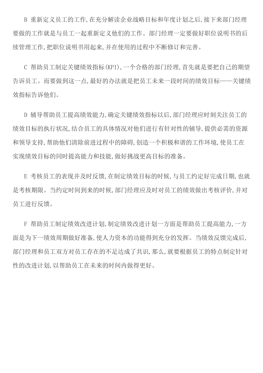 如何成为一名合格的部门经理_第3页