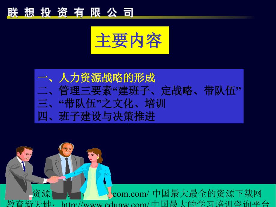 企业发展与人力资源战略联想_第3页