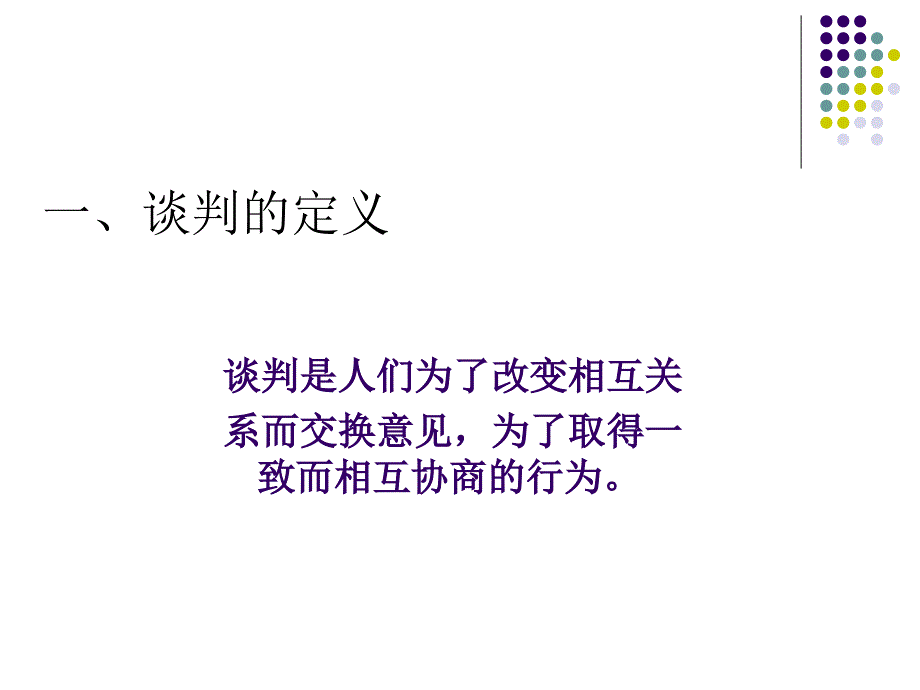 双赢商务谈判课件_第3页