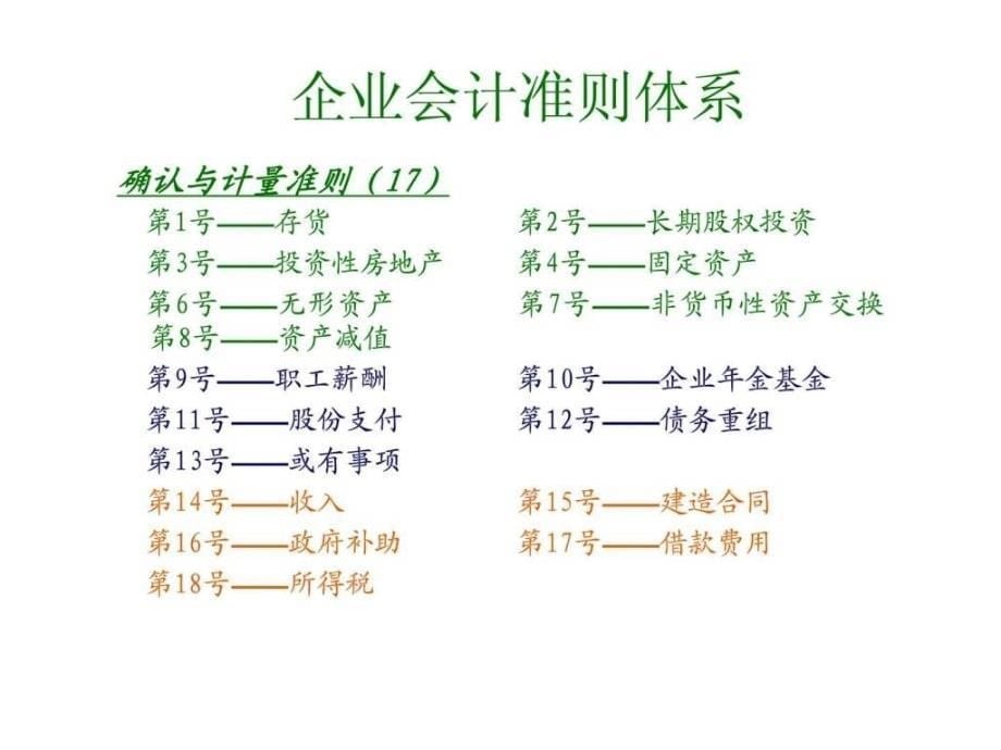 新会计准则涉税处理技巧_第5页