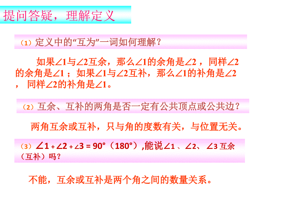 余角与补角公开课ppt课件_第4页