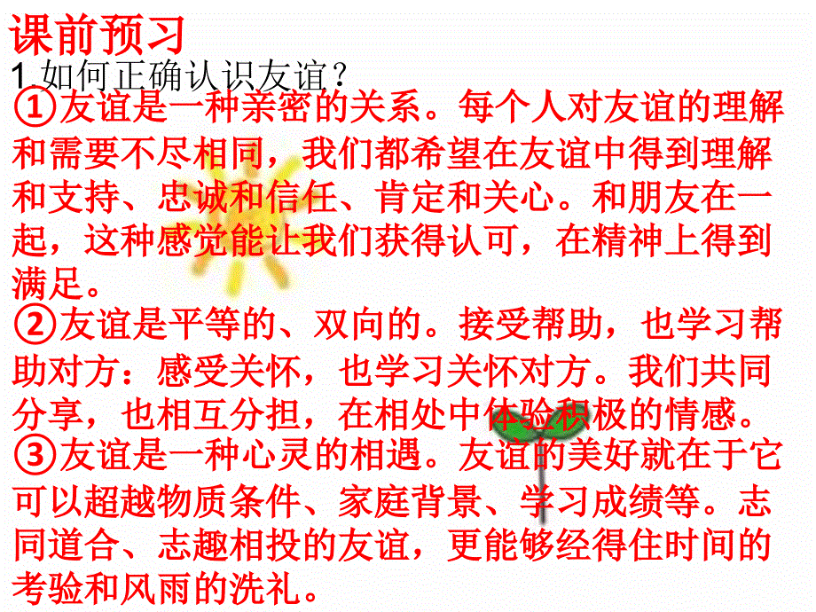 第二课时深深浅浅话友谊_第2页