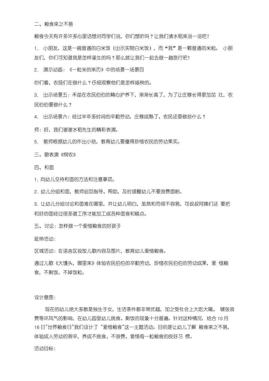 幼儿园社会教案《珍惜粮食不浪费》_第2页