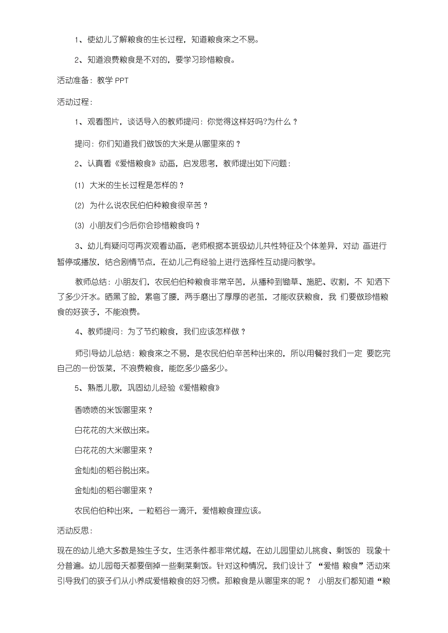 幼儿园社会教案《珍惜粮食不浪费》_第3页