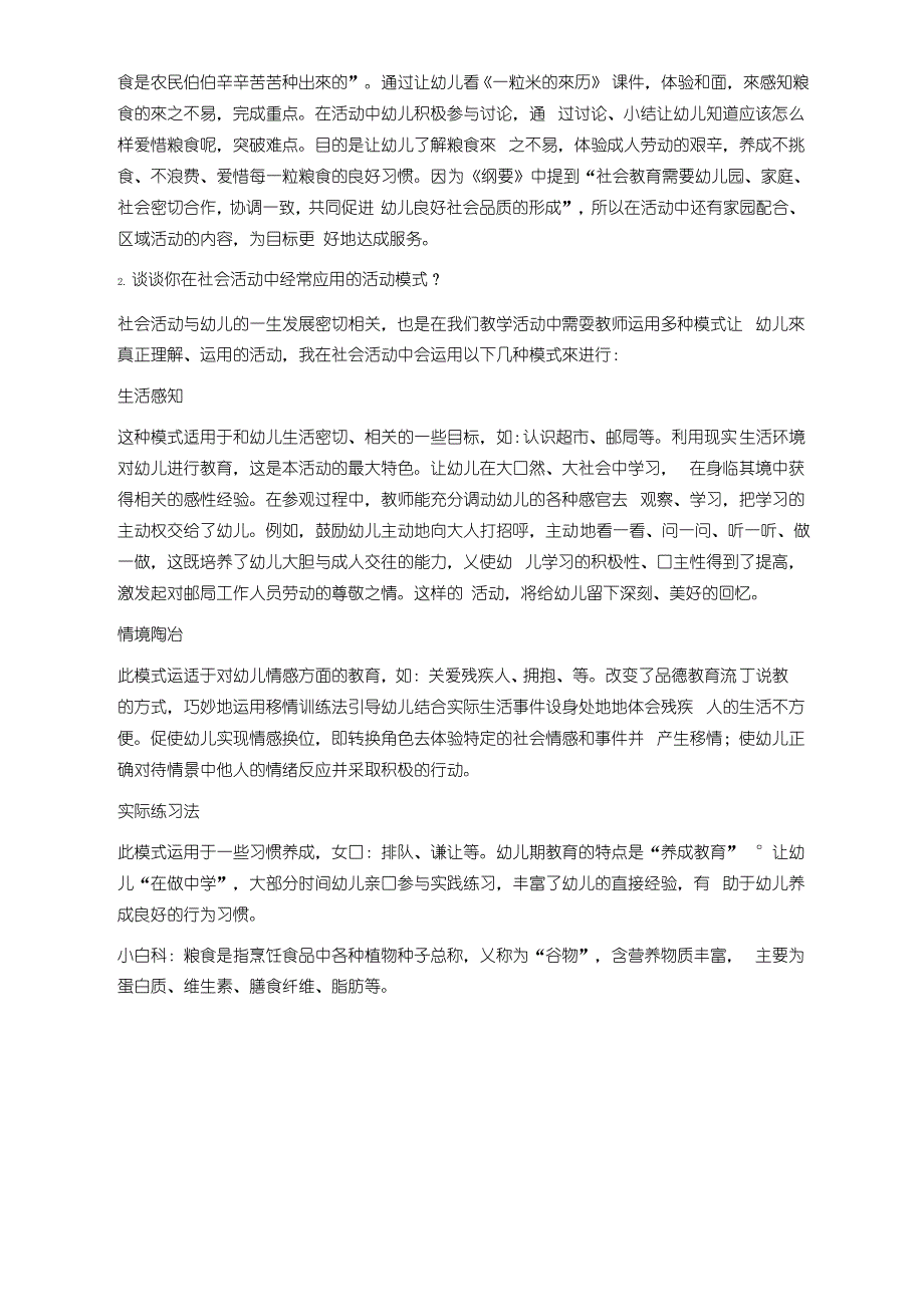 幼儿园社会教案《珍惜粮食不浪费》_第4页