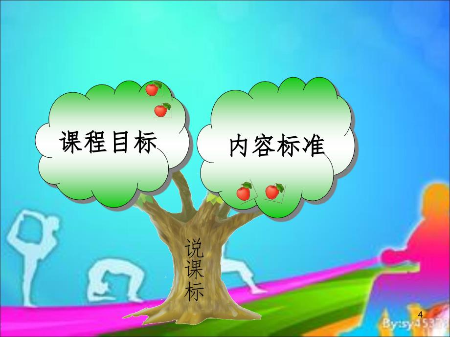 体育微课(课堂PPT)_第4页