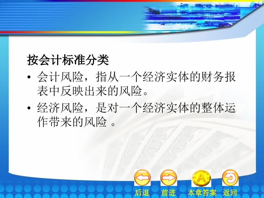 金融市场学07第七章风险机制_第3页