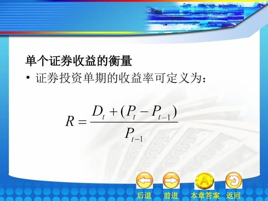 金融市场学07第七章风险机制_第5页