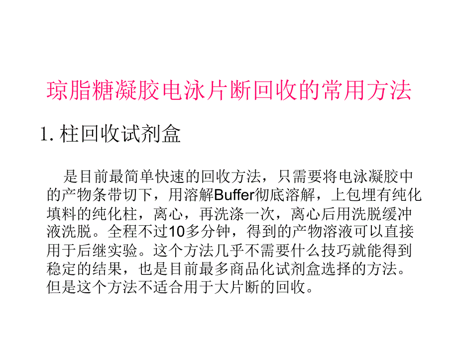 实验十一DNA凝胶回收_第3页