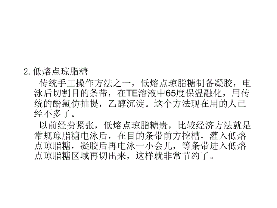 实验十一DNA凝胶回收_第4页