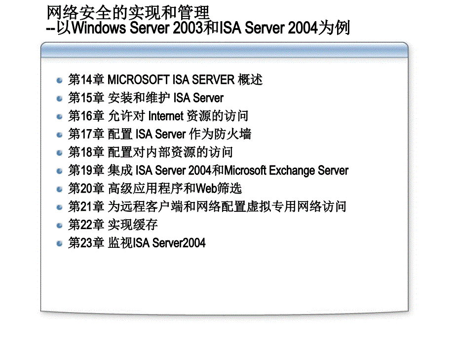 网络安全的实现和管理_第3页