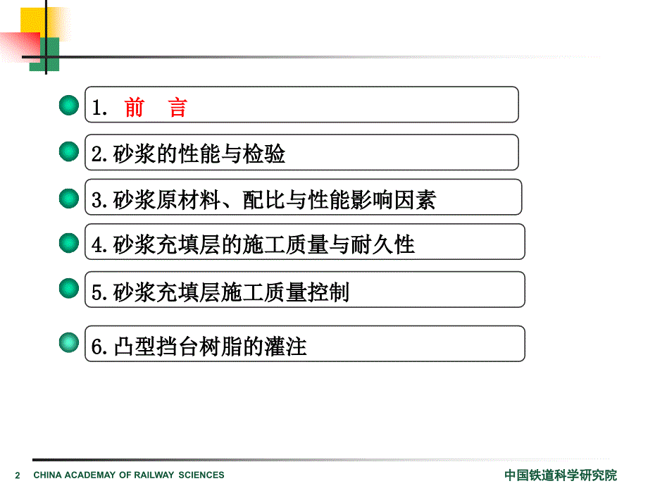 CRTSⅠ型砂浆施工技术(年齐)_第2页