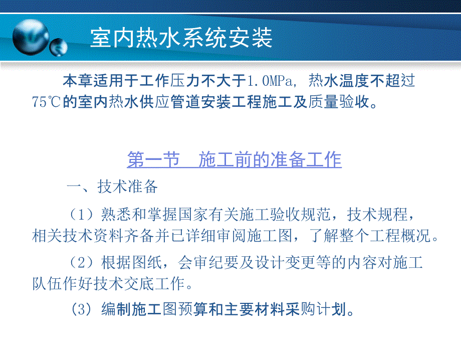 《室内热水系统安装》PPT课件.ppt_第2页