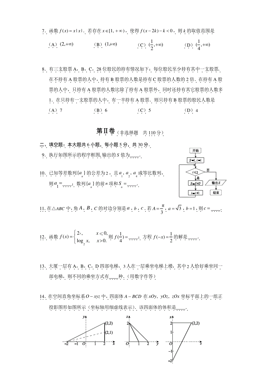 北京市西城区高三二模理科数学doc_第2页