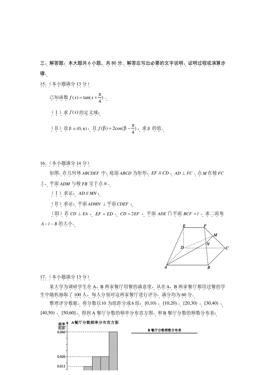 北京市西城区高三二模理科数学doc_第3页