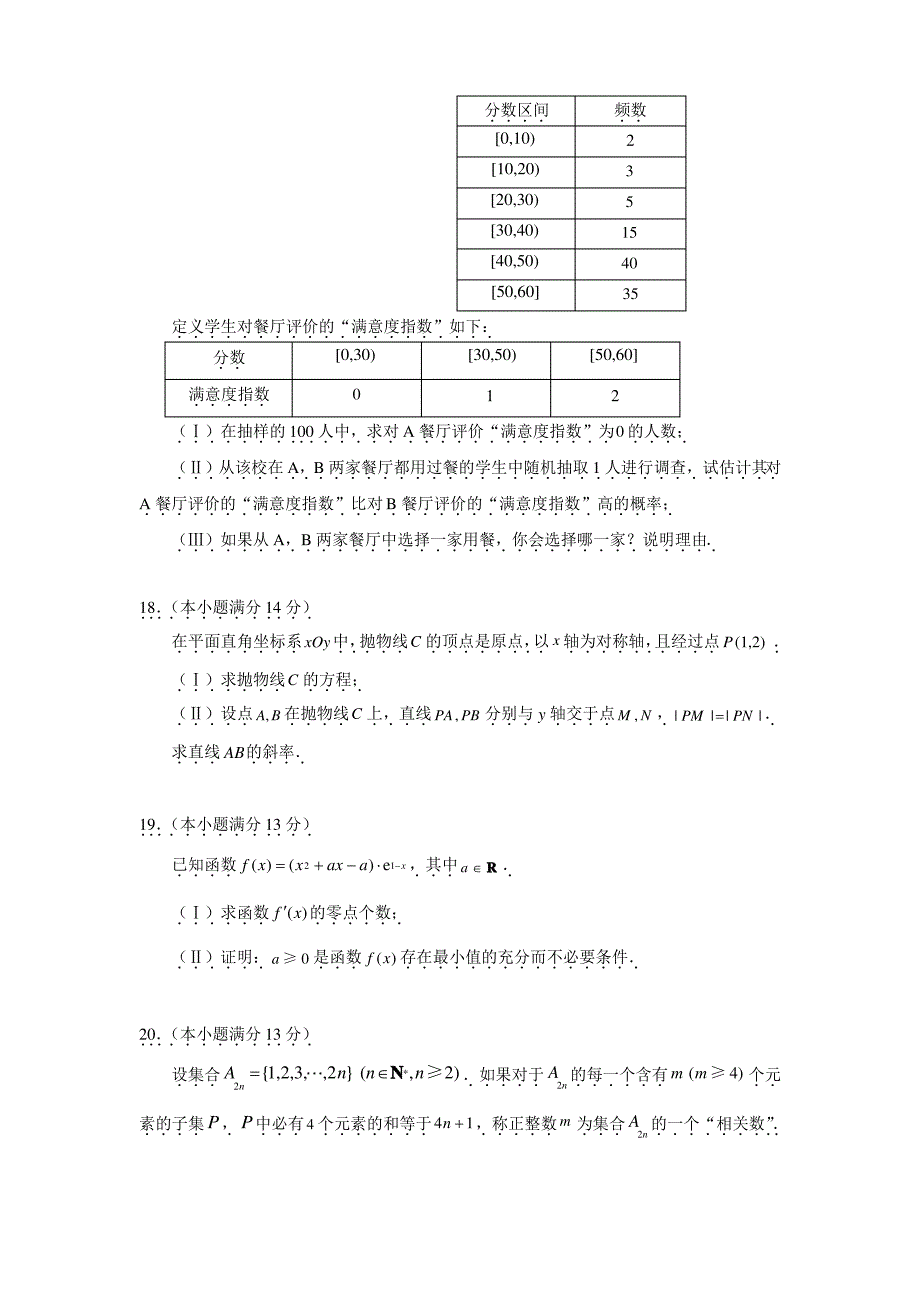 北京市西城区高三二模理科数学doc_第4页