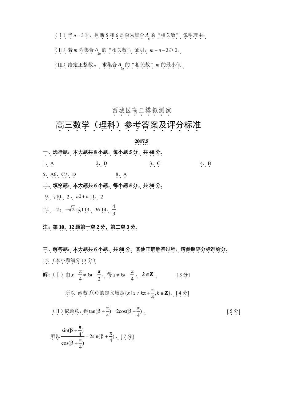 北京市西城区高三二模理科数学doc_第5页