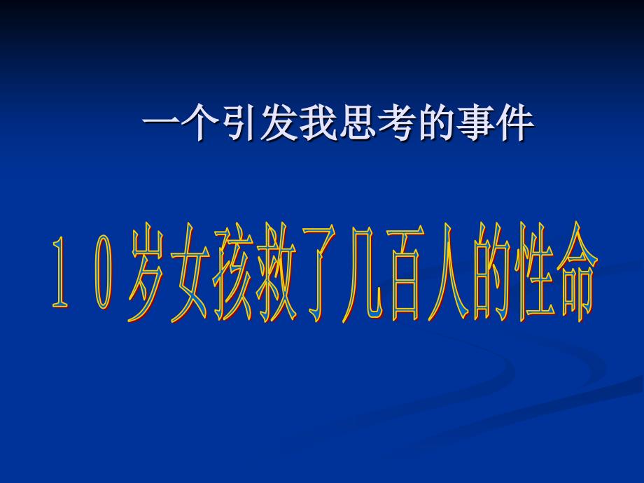 地理课堂教学一特殊的生活方式课件_第2页