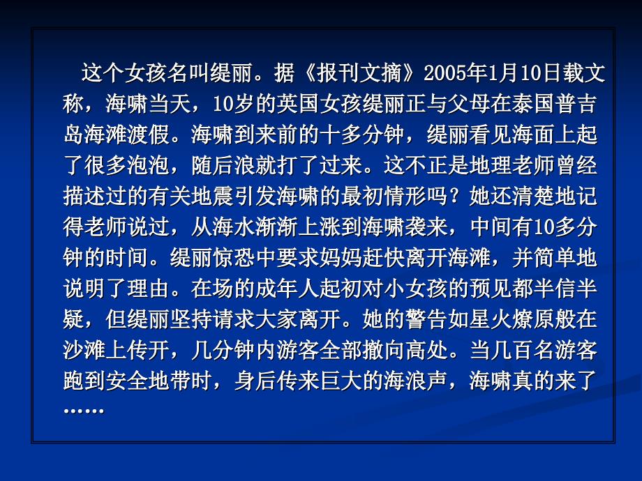 地理课堂教学一特殊的生活方式课件_第3页