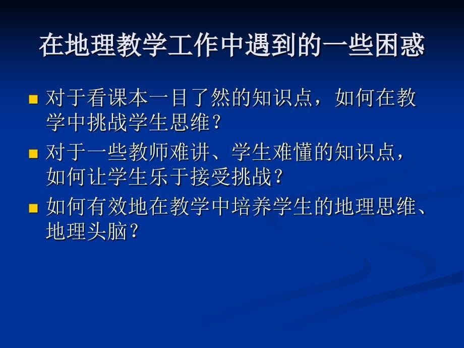 地理课堂教学一特殊的生活方式课件_第5页