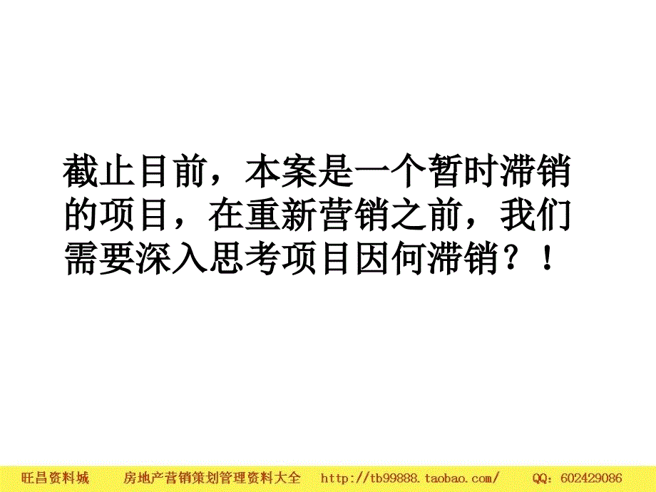 烟台市玉森明珠项目营销提案53PPT_第2页