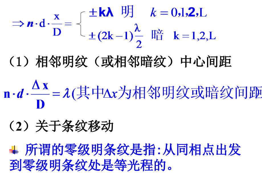 光学总结09级北邮版新_第2页