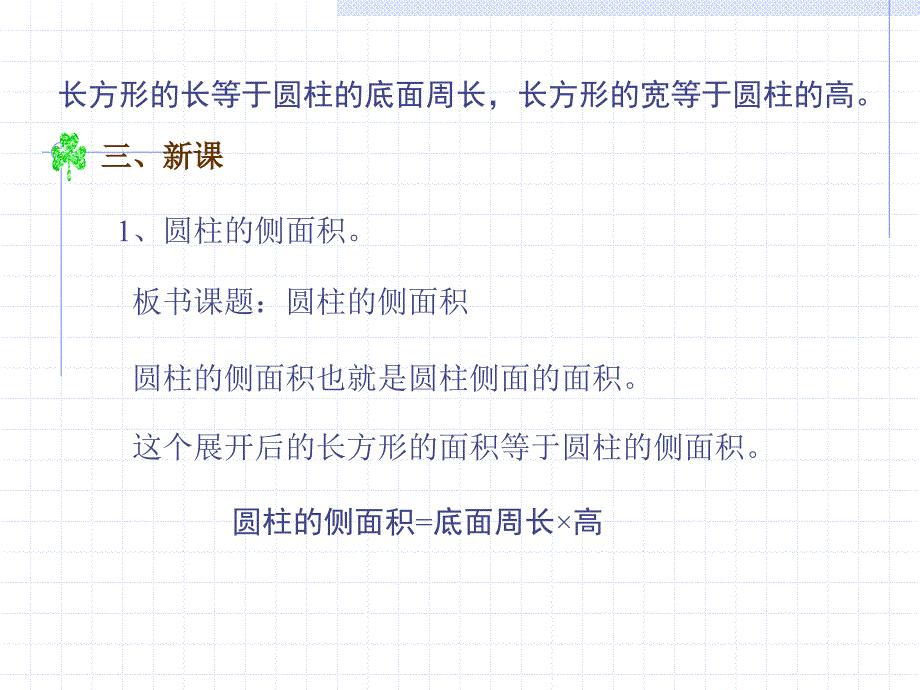 第二单元第二课时圆柱体表面积计算_第4页