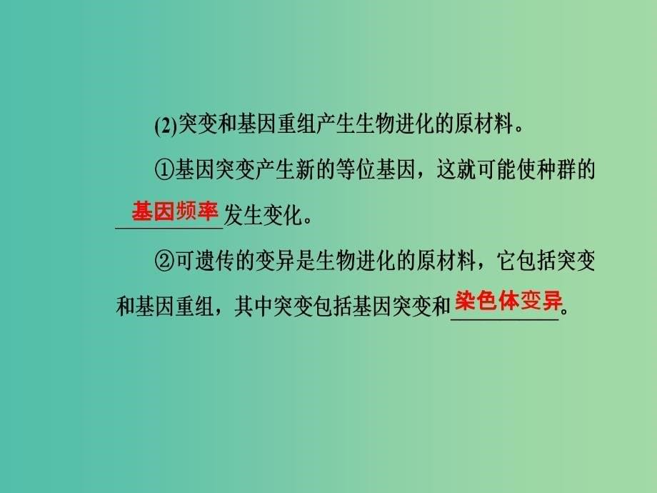 高考生物总复习第七单元生物的变异育种和进化第4讲现代生物进化理论课件.ppt_第5页