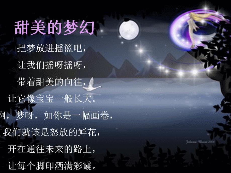 三年级下册音乐梦幻曲ppt课件_第1页