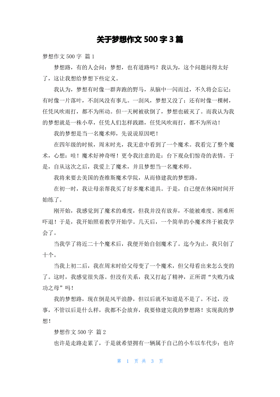 关于梦想作文500字3篇_第1页