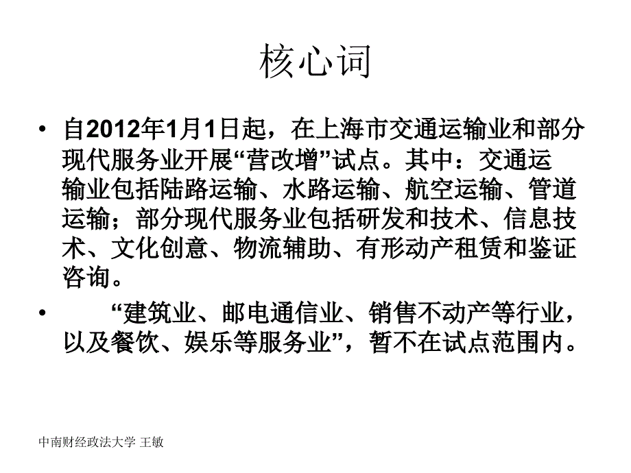 增值税扩围影响分析.ppt_第4页