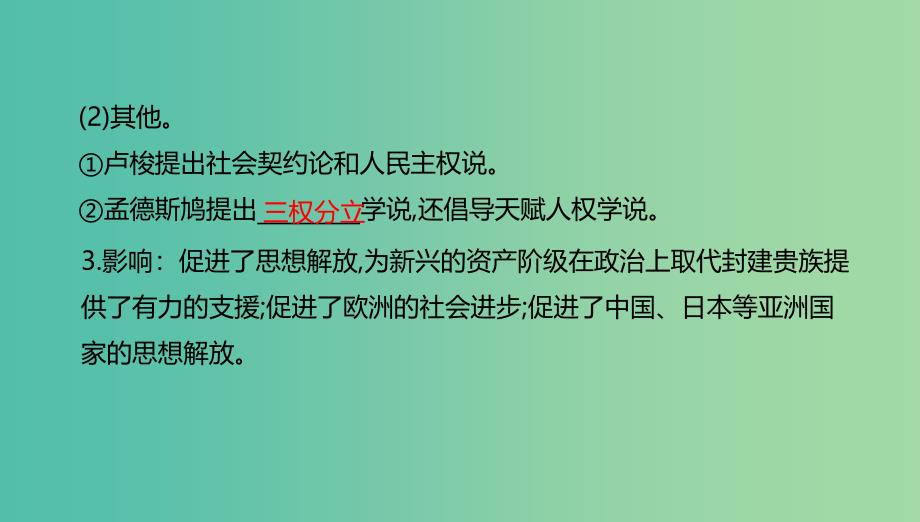 中考历史一轮专题复习璀璨的近代文化课件.ppt_第4页