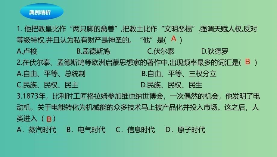 中考历史一轮专题复习璀璨的近代文化课件.ppt_第5页