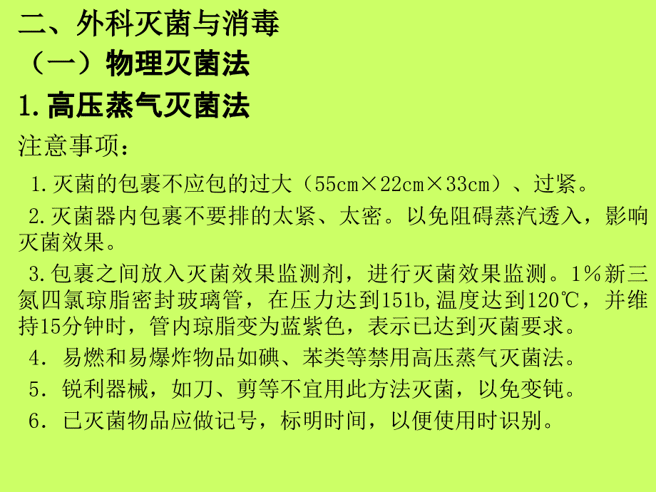 外科无菌技术_第3页