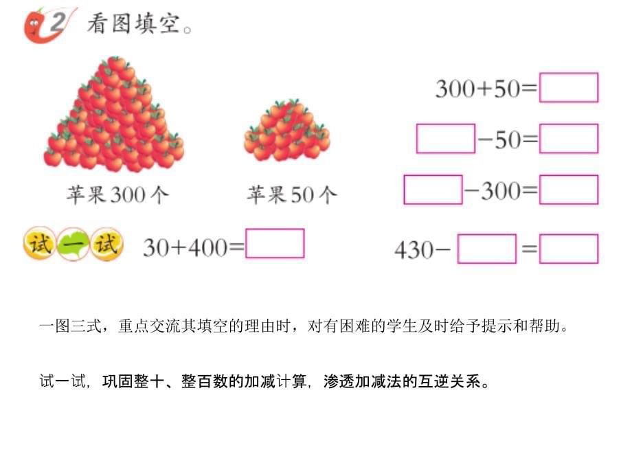 西师版小学数学二年级下册教材分析_第5页