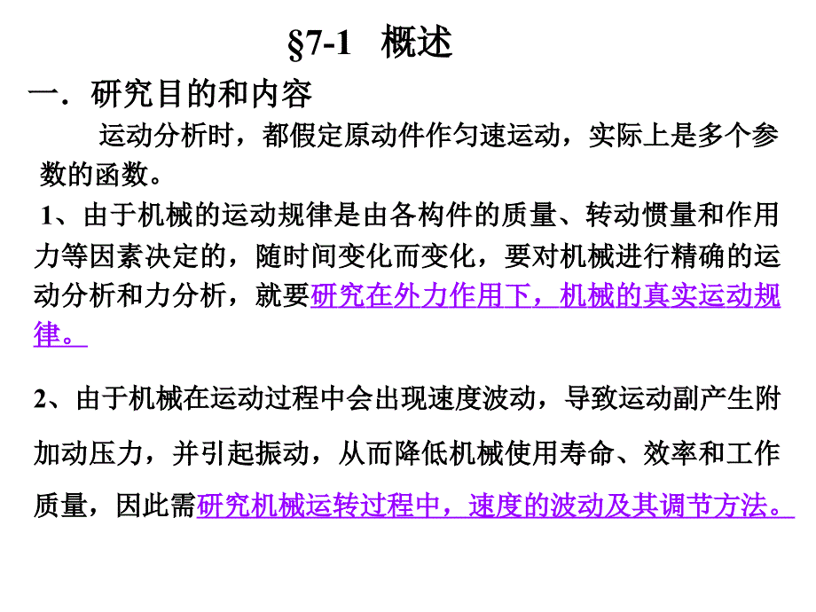 《机械原理》机械的运转及其速度波动的调节_第3页