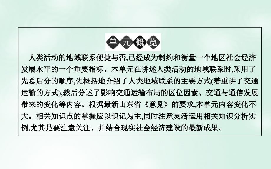 鲁教版高中地理必修二课件4.1人类活动地域联系的主要方式_第2页