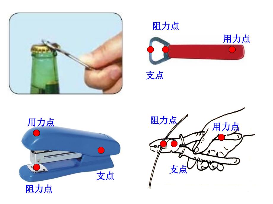 六上一3杠杆类工具的研究_第4页