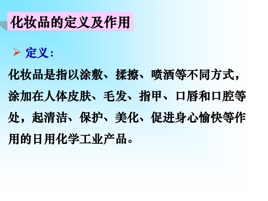 美容与健康精简版课件_第3页