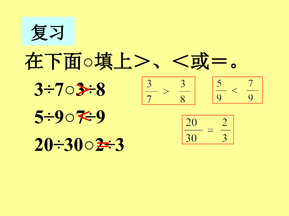 分数的性质(2)_第2页