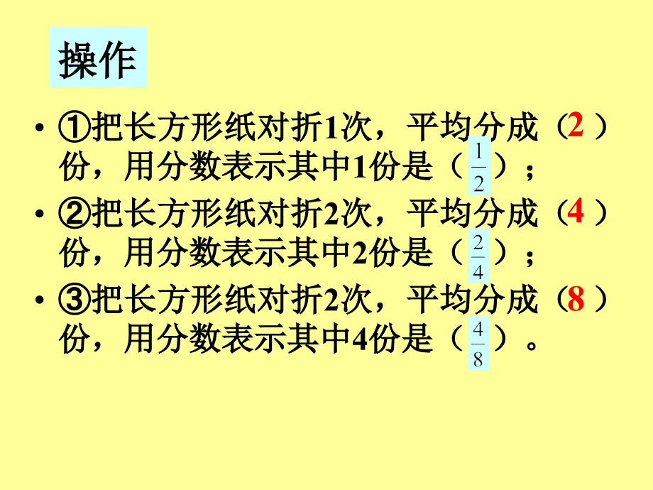 分数的性质(2)_第4页