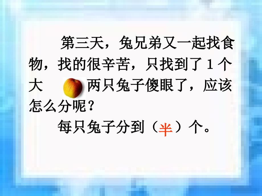 小学数学三年级数学上册《认识几分之一》PPT课件_第4页