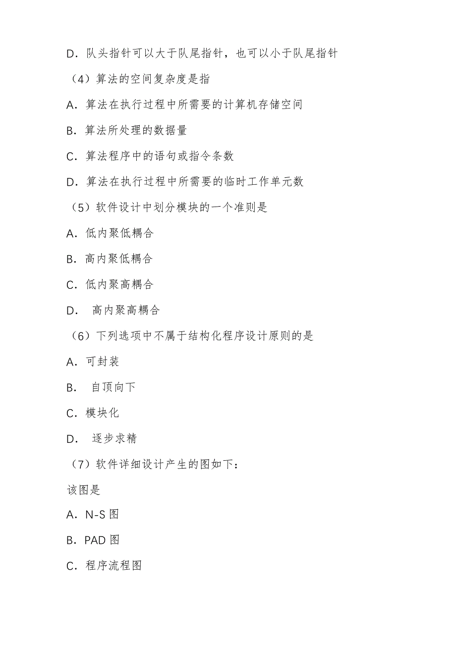 历年全国计算机等级考试二级C语言笔试选择真题_第2页