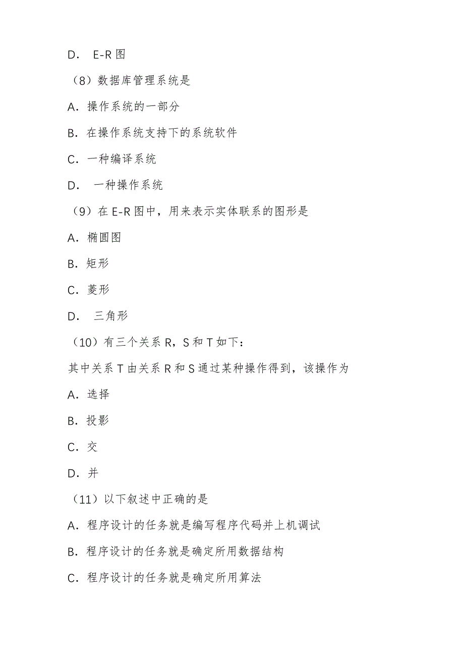 历年全国计算机等级考试二级C语言笔试选择真题_第3页