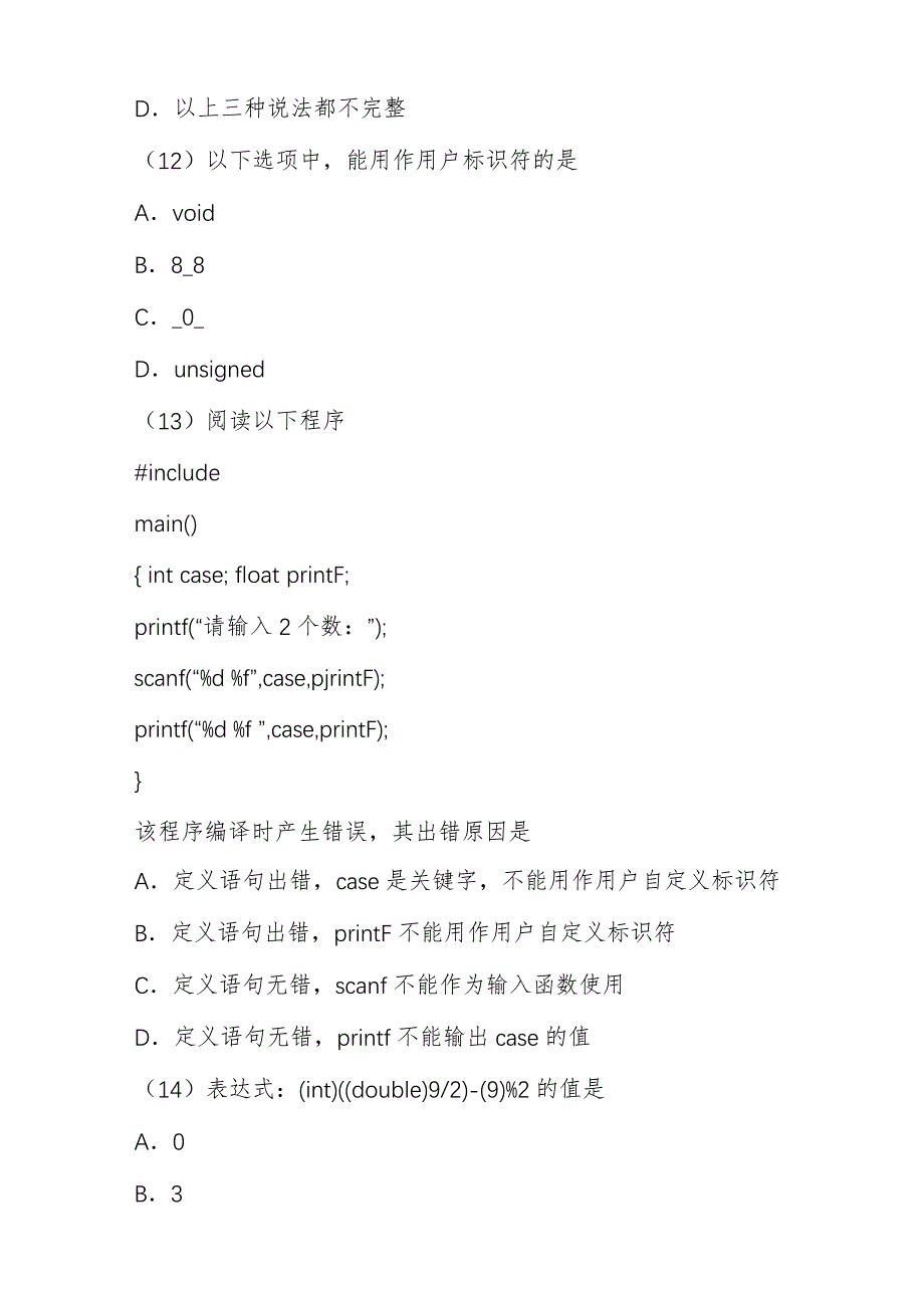 历年全国计算机等级考试二级C语言笔试选择真题_第4页