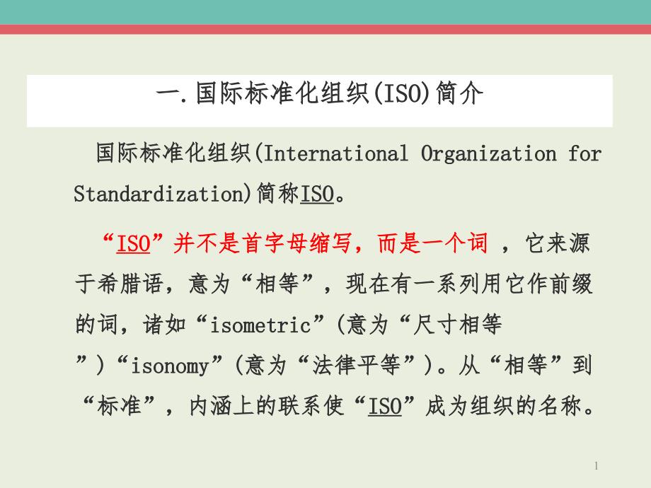 ISO9001：2015标准条文解读解析_第2页