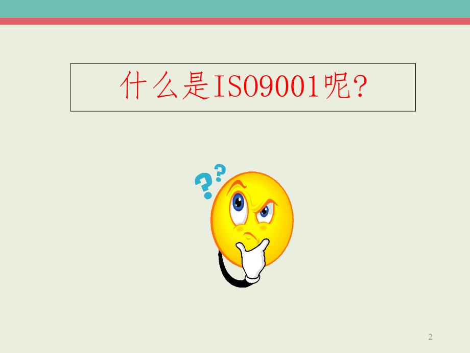 ISO9001：2015标准条文解读解析_第3页